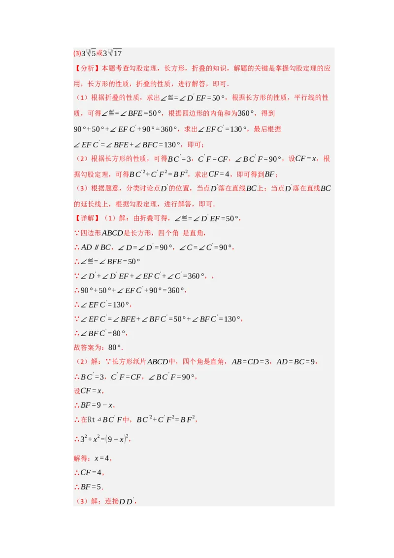 专题03勾股定理应用重难点题型归纳（十大题型）（教师版）_初中数学_八年级数学下册（人教版）_重难点题型高分突破-U207