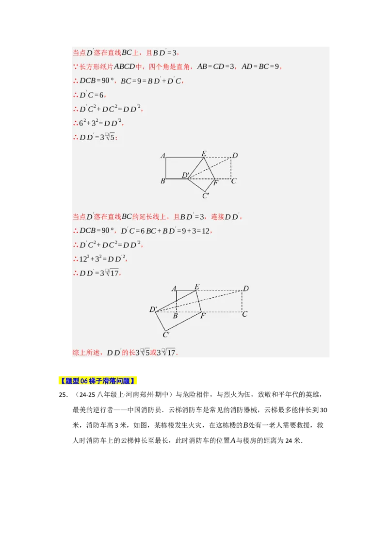 专题03勾股定理应用重难点题型归纳（十大题型）（教师版）_初中数学_八年级数学下册（人教版）_重难点题型高分突破-U207