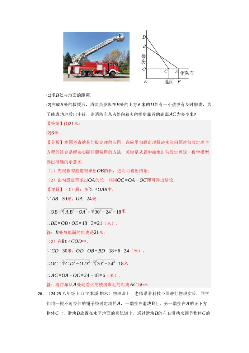 专题03勾股定理应用重难点题型归纳（十大题型）（教师版）_初中数学_八年级数学下册（人教版）_重难点题型高分突破-U207