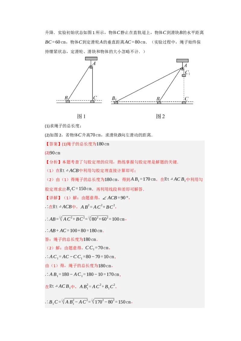 专题03勾股定理应用重难点题型归纳（十大题型）（教师版）_初中数学_八年级数学下册（人教版）_重难点题型高分突破-U207