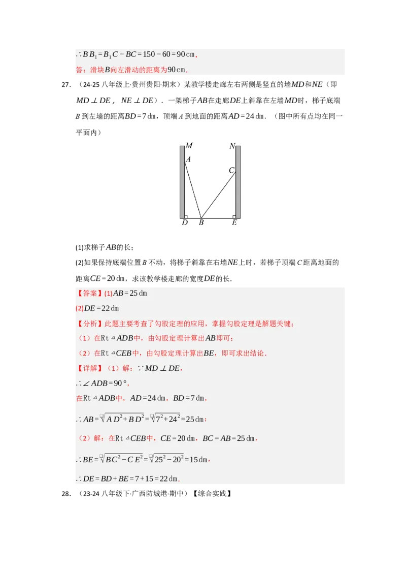 专题03勾股定理应用重难点题型归纳（十大题型）（教师版）_初中数学_八年级数学下册（人教版）_重难点题型高分突破-U207