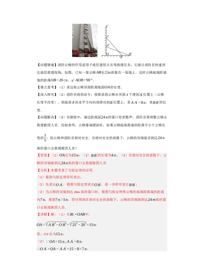 专题03勾股定理应用重难点题型归纳（十大题型）（教师版）_初中数学_八年级数学下册（人教版）_重难点题型高分突破-U207