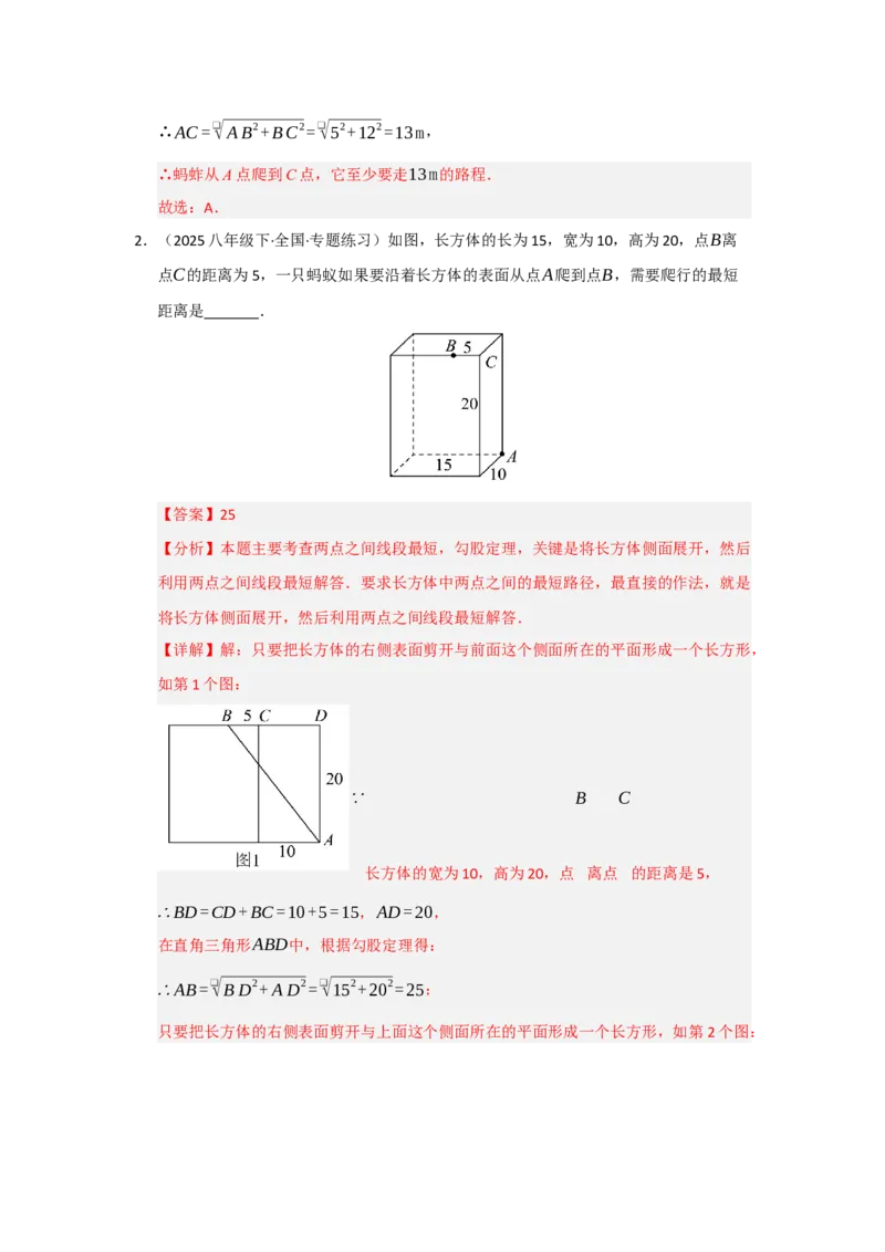 专题03勾股定理应用重难点题型归纳（十大题型）（教师版）_初中数学_八年级数学下册（人教版）_重难点题型高分突破-U207