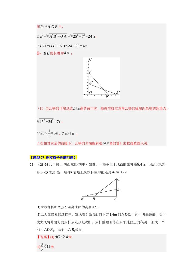 专题03勾股定理应用重难点题型归纳（十大题型）（教师版）_初中数学_八年级数学下册（人教版）_重难点题型高分突破-U207