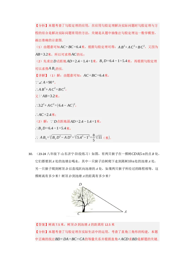 专题03勾股定理应用重难点题型归纳（十大题型）（教师版）_初中数学_八年级数学下册（人教版）_重难点题型高分突破-U207