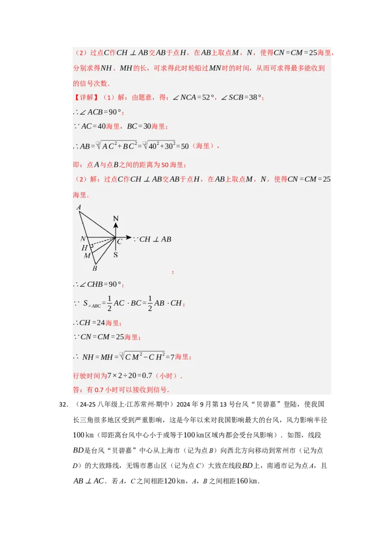 专题03勾股定理应用重难点题型归纳（十大题型）（教师版）_初中数学_八年级数学下册（人教版）_重难点题型高分突破-U207