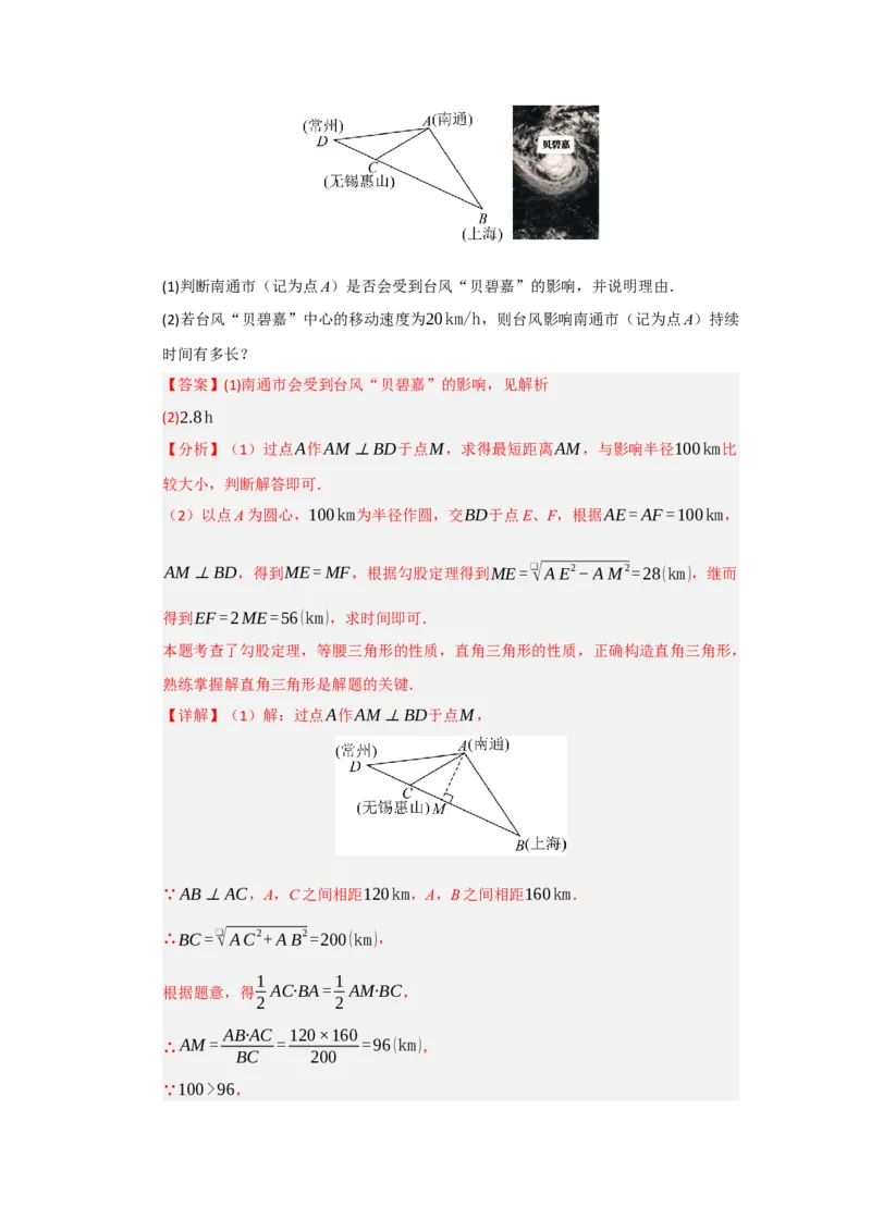 专题03勾股定理应用重难点题型归纳（十大题型）（教师版）_初中数学_八年级数学下册（人教版）_重难点题型高分突破-U207