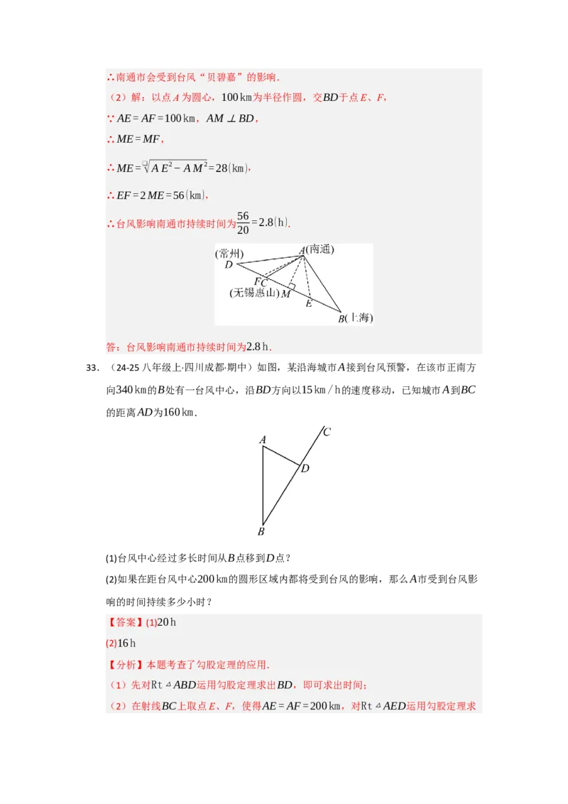 专题03勾股定理应用重难点题型归纳（十大题型）（教师版）_初中数学_八年级数学下册（人教版）_重难点题型高分突破-U207