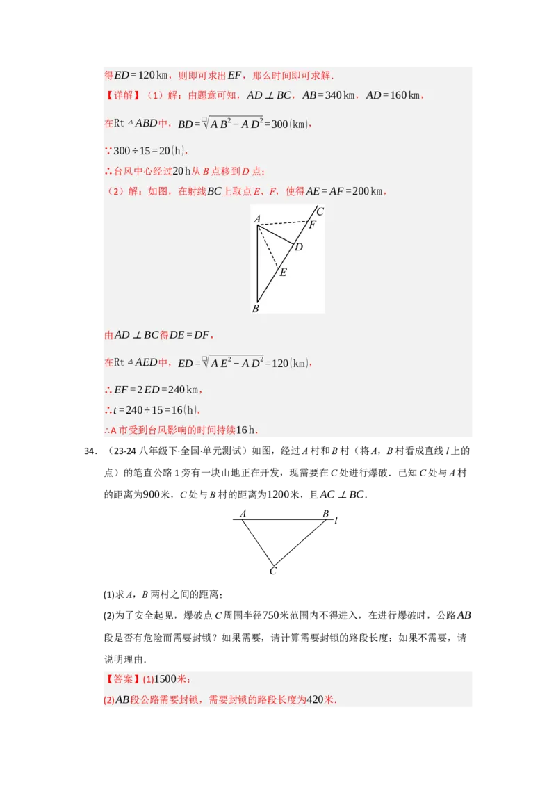 专题03勾股定理应用重难点题型归纳（十大题型）（教师版）_初中数学_八年级数学下册（人教版）_重难点题型高分突破-U207