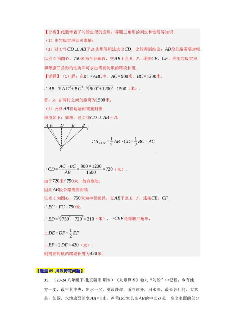 专题03勾股定理应用重难点题型归纳（十大题型）（教师版）_初中数学_八年级数学下册（人教版）_重难点题型高分突破-U207