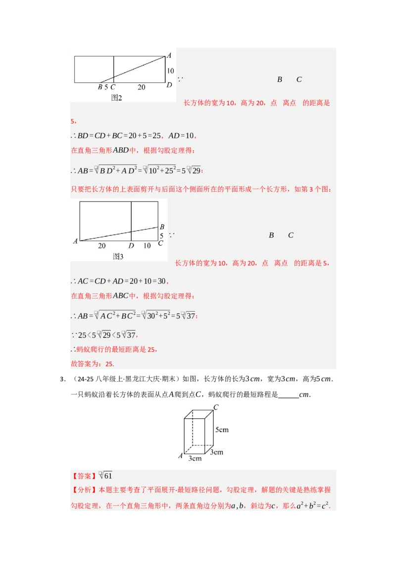 专题03勾股定理应用重难点题型归纳（十大题型）（教师版）_初中数学_八年级数学下册（人教版）_重难点题型高分突破-U207