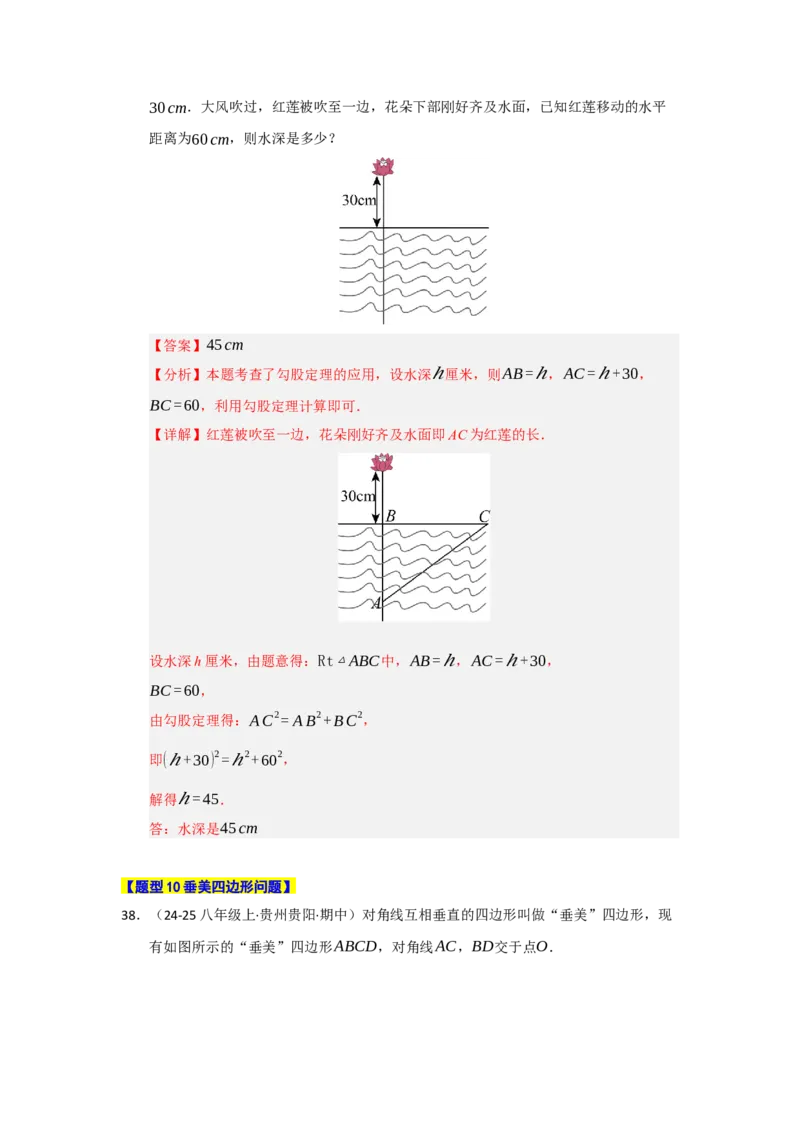 专题03勾股定理应用重难点题型归纳（十大题型）（教师版）_初中数学_八年级数学下册（人教版）_重难点题型高分突破-U207