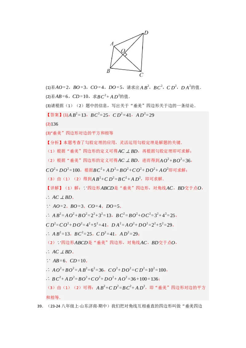 专题03勾股定理应用重难点题型归纳（十大题型）（教师版）_初中数学_八年级数学下册（人教版）_重难点题型高分突破-U207