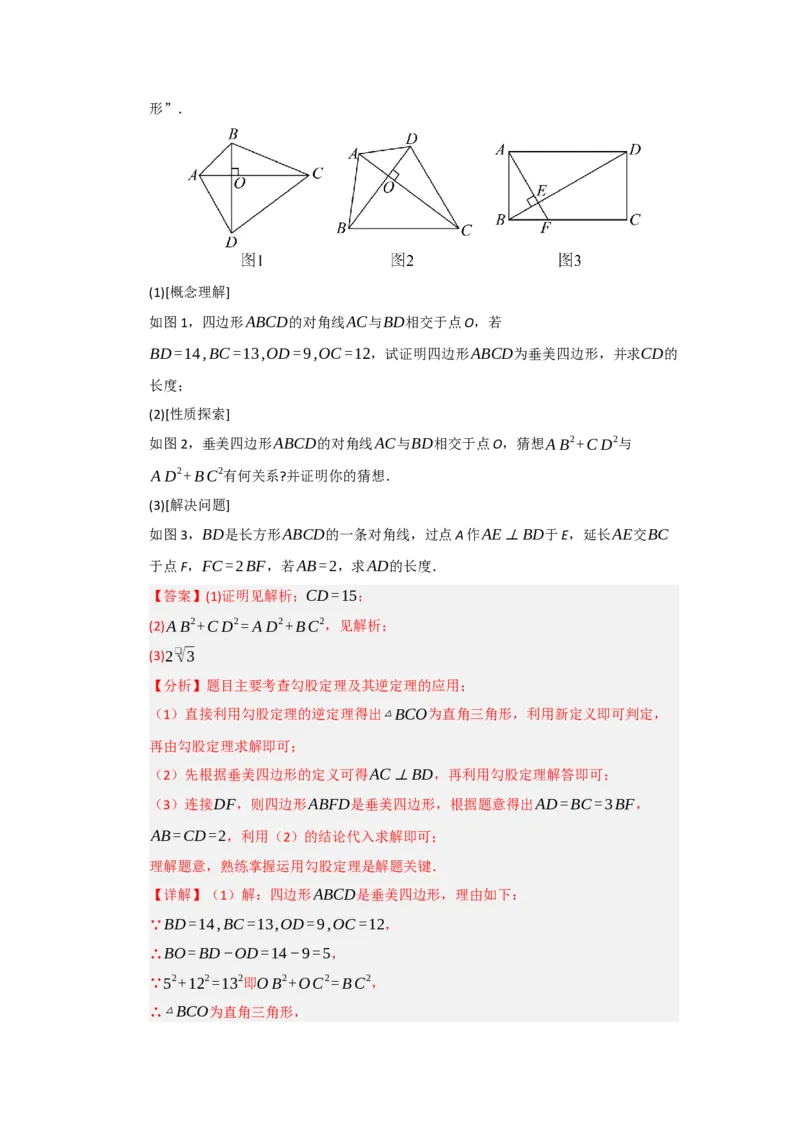 专题03勾股定理应用重难点题型归纳（十大题型）（教师版）_初中数学_八年级数学下册（人教版）_重难点题型高分突破-U207