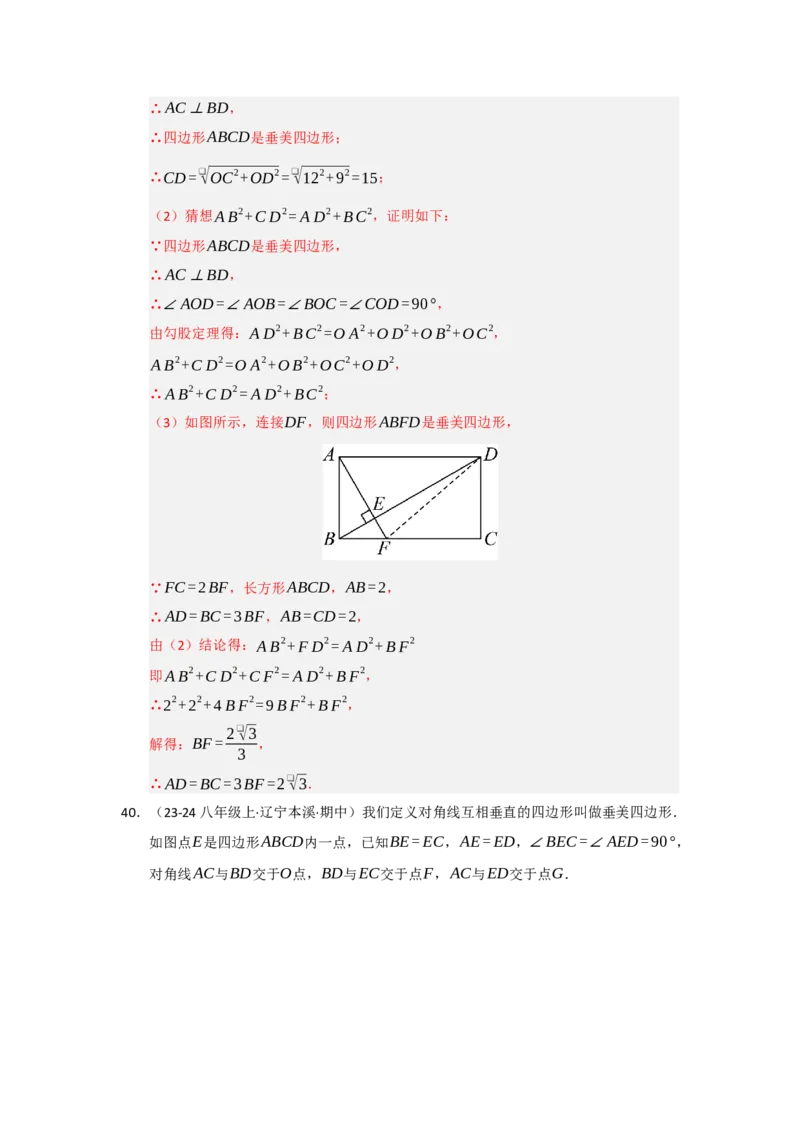 专题03勾股定理应用重难点题型归纳（十大题型）（教师版）_初中数学_八年级数学下册（人教版）_重难点题型高分突破-U207