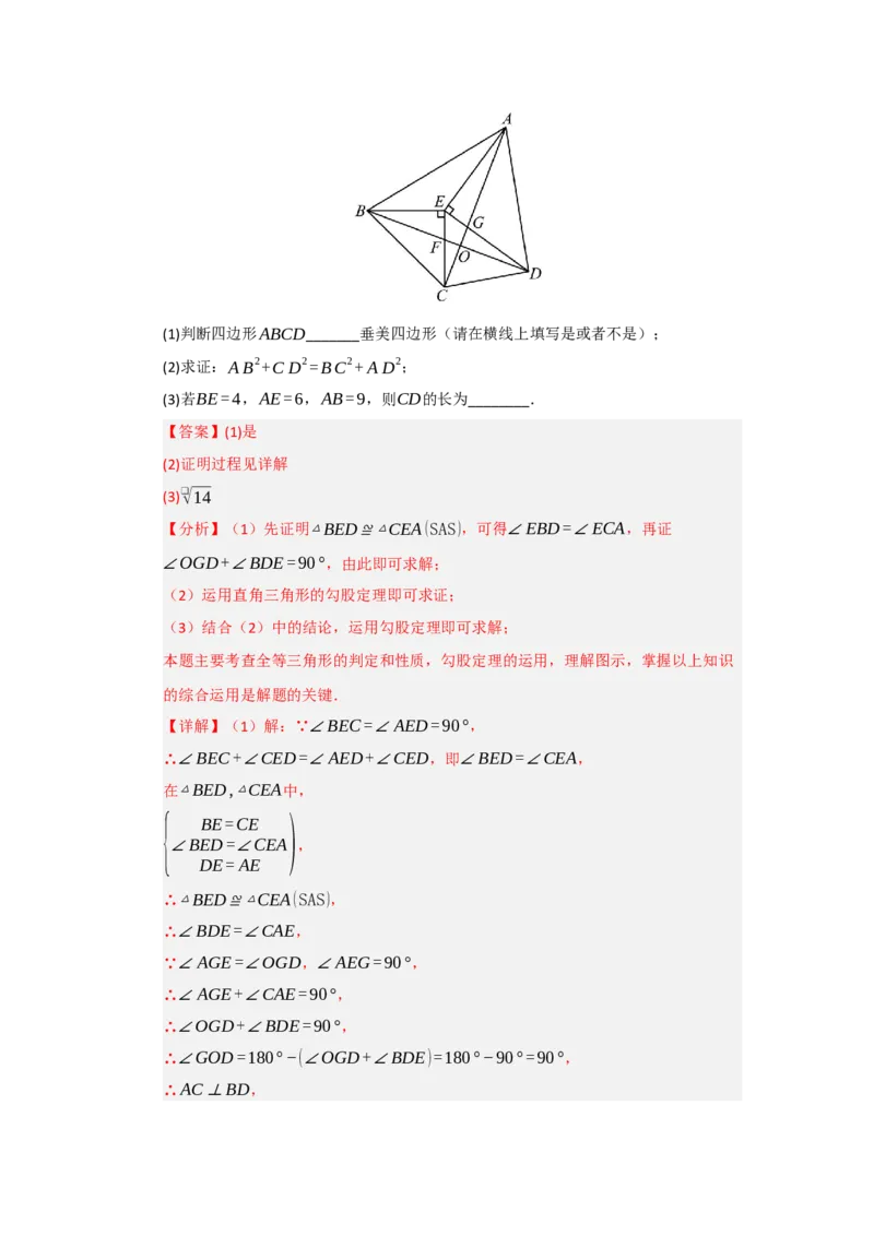 专题03勾股定理应用重难点题型归纳（十大题型）（教师版）_初中数学_八年级数学下册（人教版）_重难点题型高分突破-U207