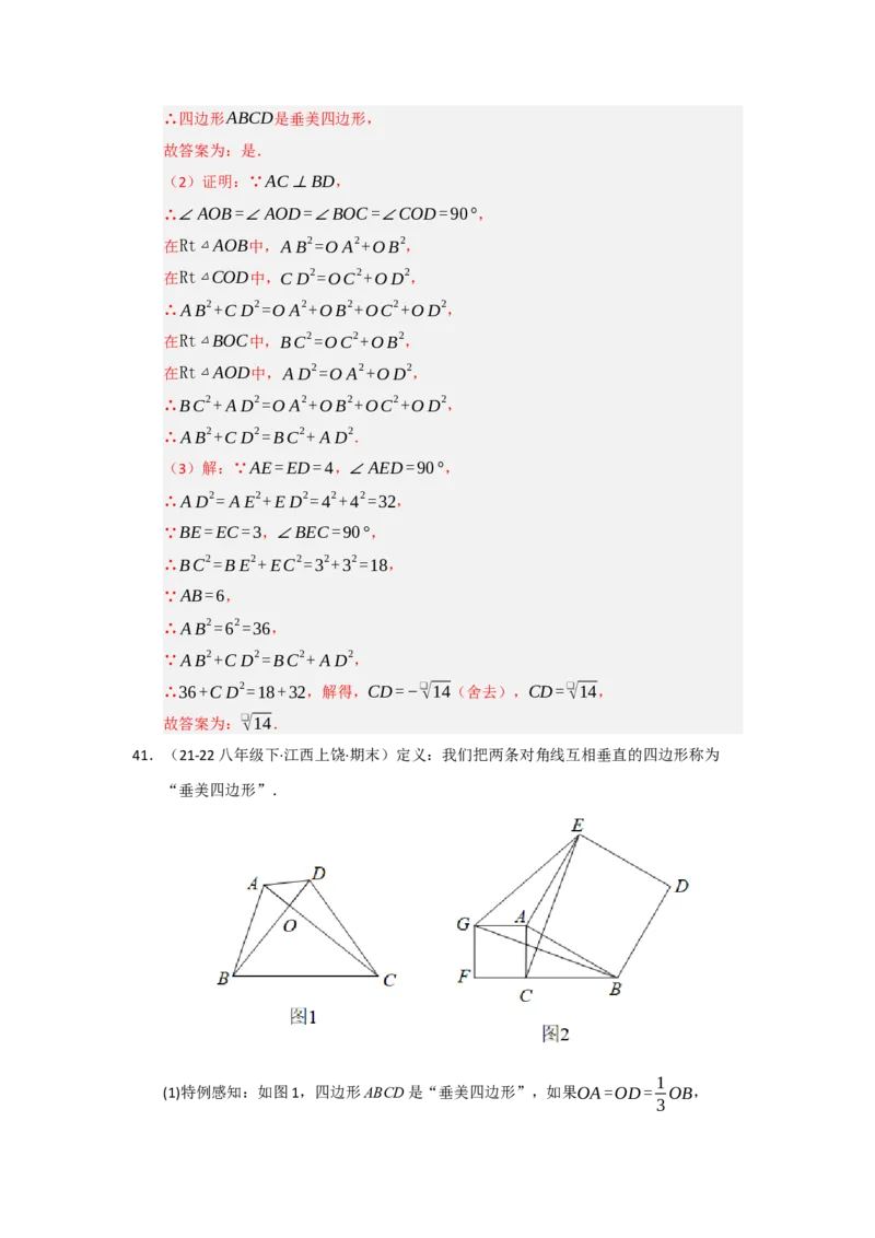 专题03勾股定理应用重难点题型归纳（十大题型）（教师版）_初中数学_八年级数学下册（人教版）_重难点题型高分突破-U207