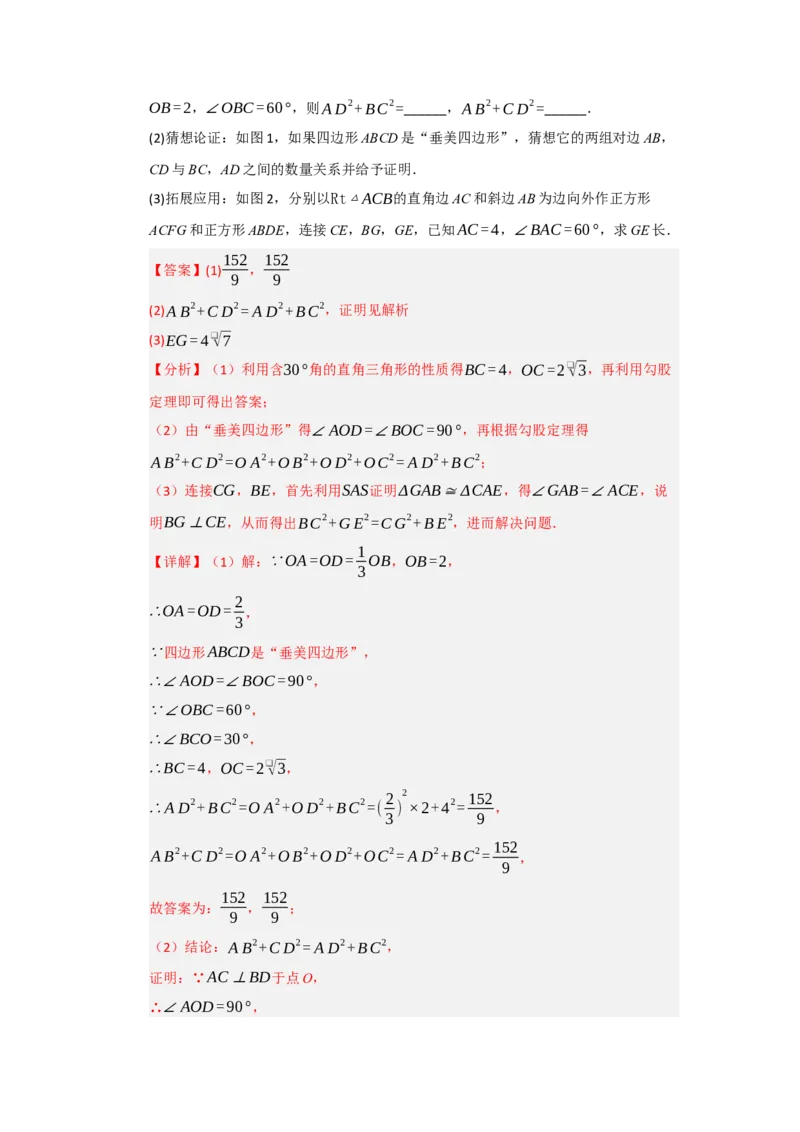 专题03勾股定理应用重难点题型归纳（十大题型）（教师版）_初中数学_八年级数学下册（人教版）_重难点题型高分突破-U207