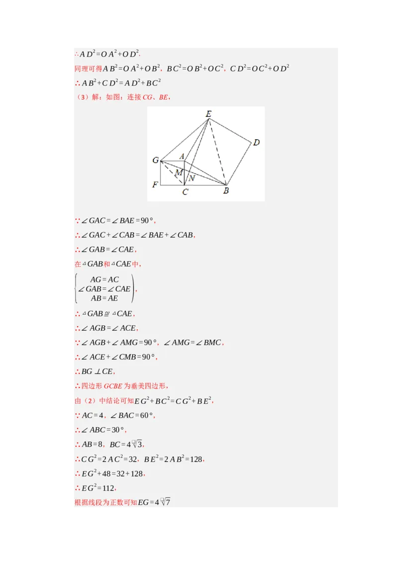 专题03勾股定理应用重难点题型归纳（十大题型）（教师版）_初中数学_八年级数学下册（人教版）_重难点题型高分突破-U207
