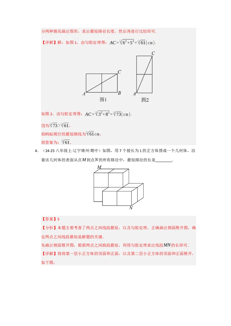 专题03勾股定理应用重难点题型归纳（十大题型）（教师版）_初中数学_八年级数学下册（人教版）_重难点题型高分突破-U207