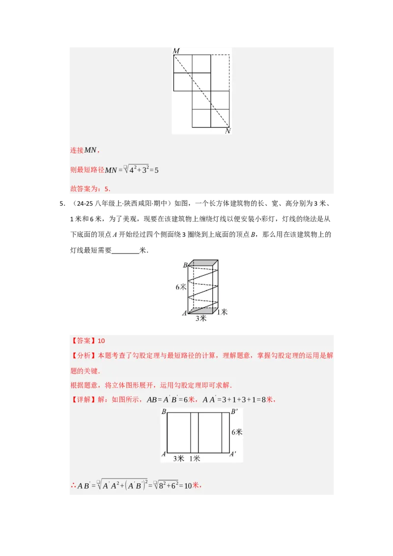 专题03勾股定理应用重难点题型归纳（十大题型）（教师版）_初中数学_八年级数学下册（人教版）_重难点题型高分突破-U207