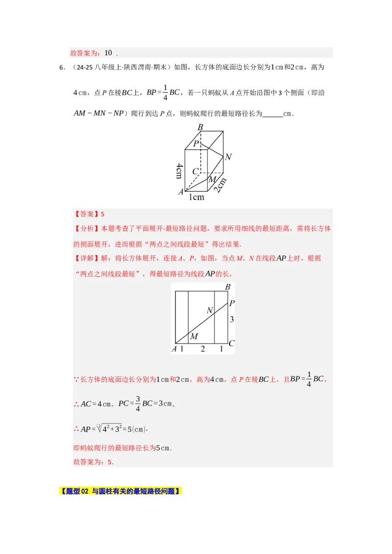 专题03勾股定理应用重难点题型归纳（十大题型）（教师版）_初中数学_八年级数学下册（人教版）_重难点题型高分突破-U207