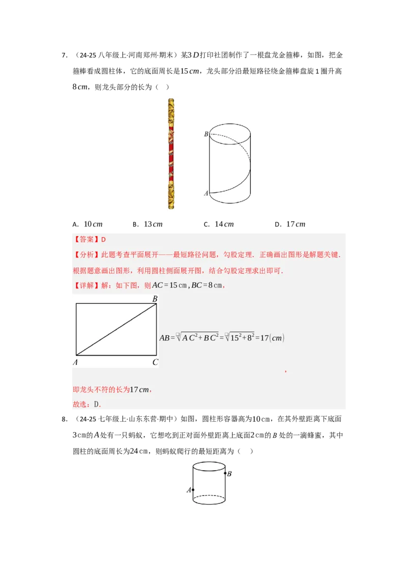 专题03勾股定理应用重难点题型归纳（十大题型）（教师版）_初中数学_八年级数学下册（人教版）_重难点题型高分突破-U207