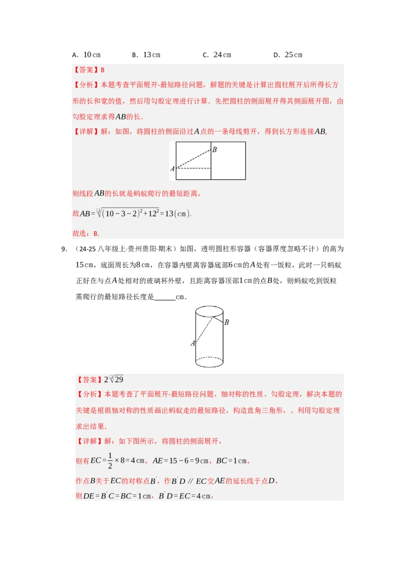 专题03勾股定理应用重难点题型归纳（十大题型）（教师版）_初中数学_八年级数学下册（人教版）_重难点题型高分突破-U207