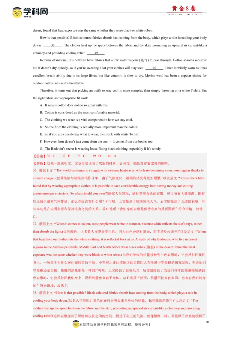 黄金卷01-赢在高考&middot;黄金8卷备战2024年高考英语模拟卷(广东专用)(解析版)_3.2025英语总复习_2024年新高考资料_4.2024高考模拟预测试卷