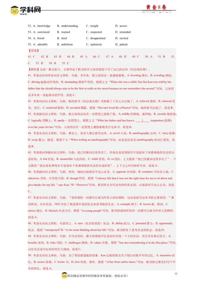 黄金卷01-赢在高考&middot;黄金8卷备战2024年高考英语模拟卷(广东专用)(解析版)_3.2025英语总复习_2024年新高考资料_4.2024高考模拟预测试卷