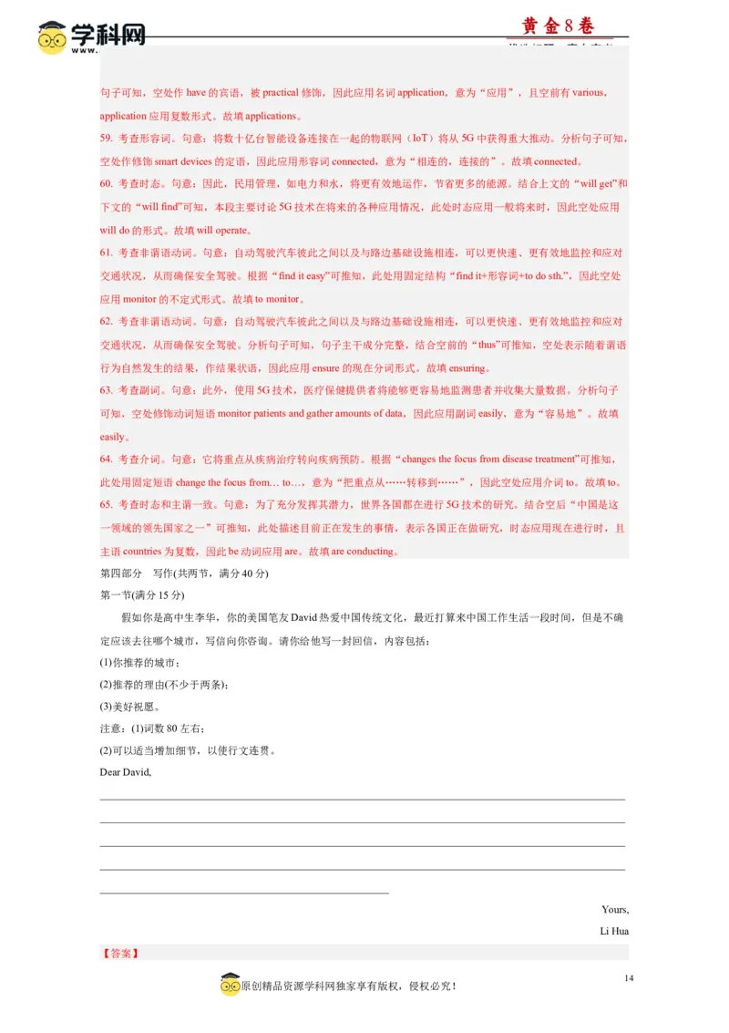 黄金卷01-赢在高考&middot;黄金8卷备战2024年高考英语模拟卷(广东专用)(解析版)_3.2025英语总复习_2024年新高考资料_4.2024高考模拟预测试卷