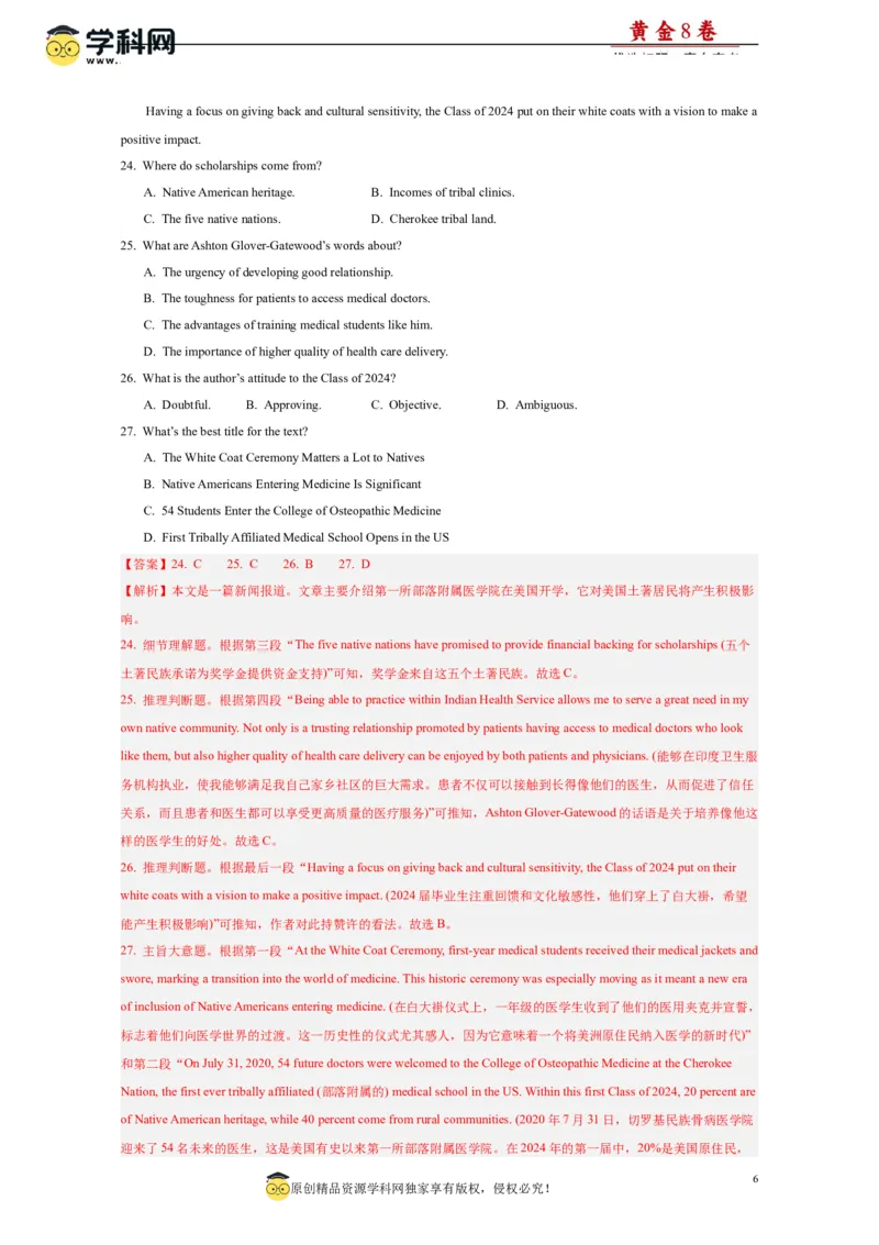 黄金卷01-赢在高考&middot;黄金8卷备战2024年高考英语模拟卷(广东专用)(解析版)_3.2025英语总复习_2024年新高考资料_4.2024高考模拟预测试卷