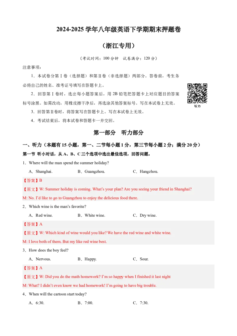 八年级英语下学期期末热点押题卷（浙江专用，含听力）（教师版）_新人教八下资料包_00、更新资料3月16日_重难点讲练-U221