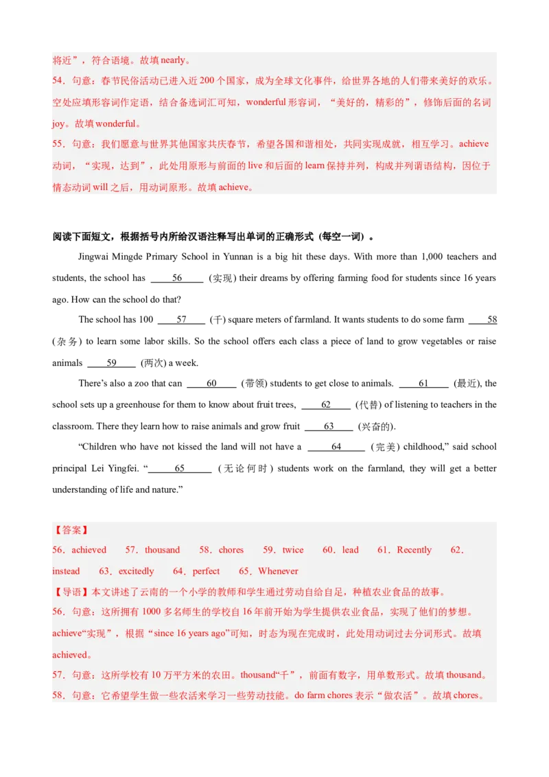 八年级英语下学期期末热点押题卷（浙江专用，含听力）（教师版）_新人教八下资料包_00、更新资料3月16日_重难点讲练-U221