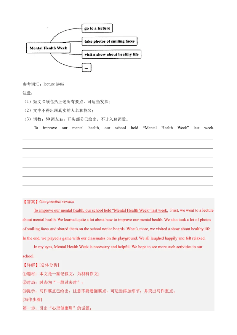 八年级英语下学期期末热点押题卷（浙江专用，含听力）（教师版）_新人教八下资料包_00、更新资料3月16日_重难点讲练-U221