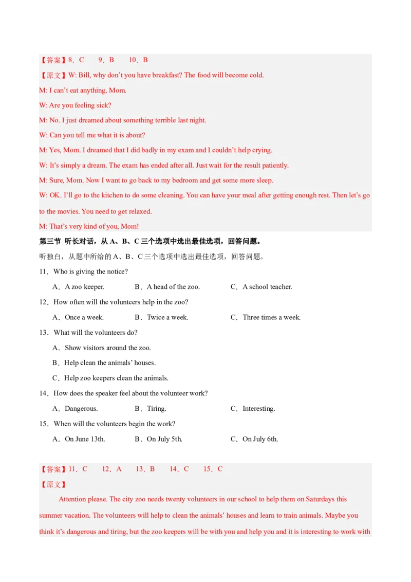 八年级英语下学期期末热点押题卷（浙江专用，含听力）（教师版）_新人教八下资料包_00、更新资料3月16日_重难点讲练-U221