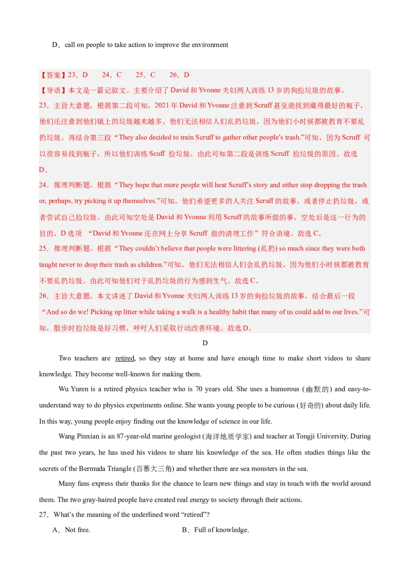 八年级英语下学期期末热点押题卷（浙江专用，含听力）（教师版）_新人教八下资料包_00、更新资料3月16日_重难点讲练-U221