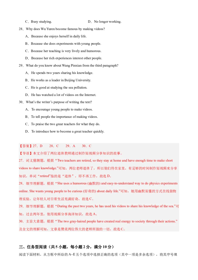 八年级英语下学期期末热点押题卷（浙江专用，含听力）（教师版）_新人教八下资料包_00、更新资料3月16日_重难点讲练-U221