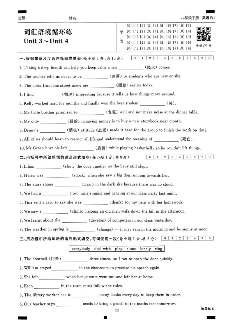 合并词汇语境循环练习含答案2025-2026学年人教版八年级下册英语_新人教八下资料包_26词汇语境循环练习含答案