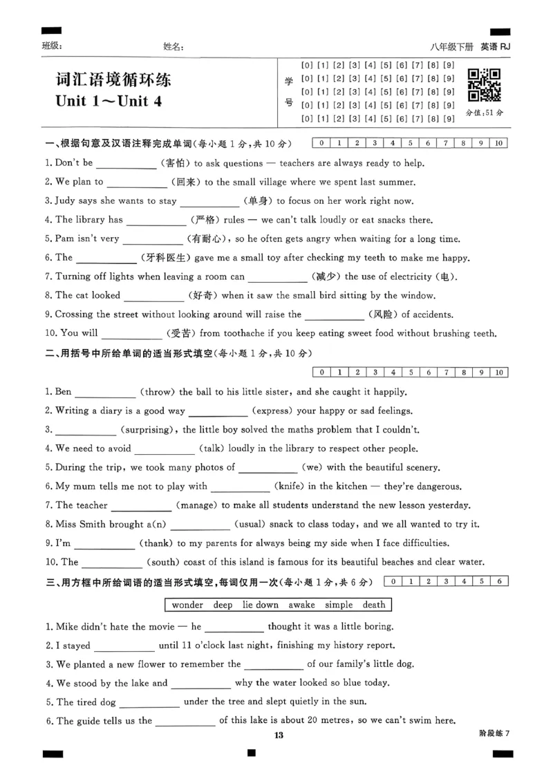 合并词汇语境循环练习含答案2025-2026学年人教版八年级下册英语_新人教八下资料包_26词汇语境循环练习含答案