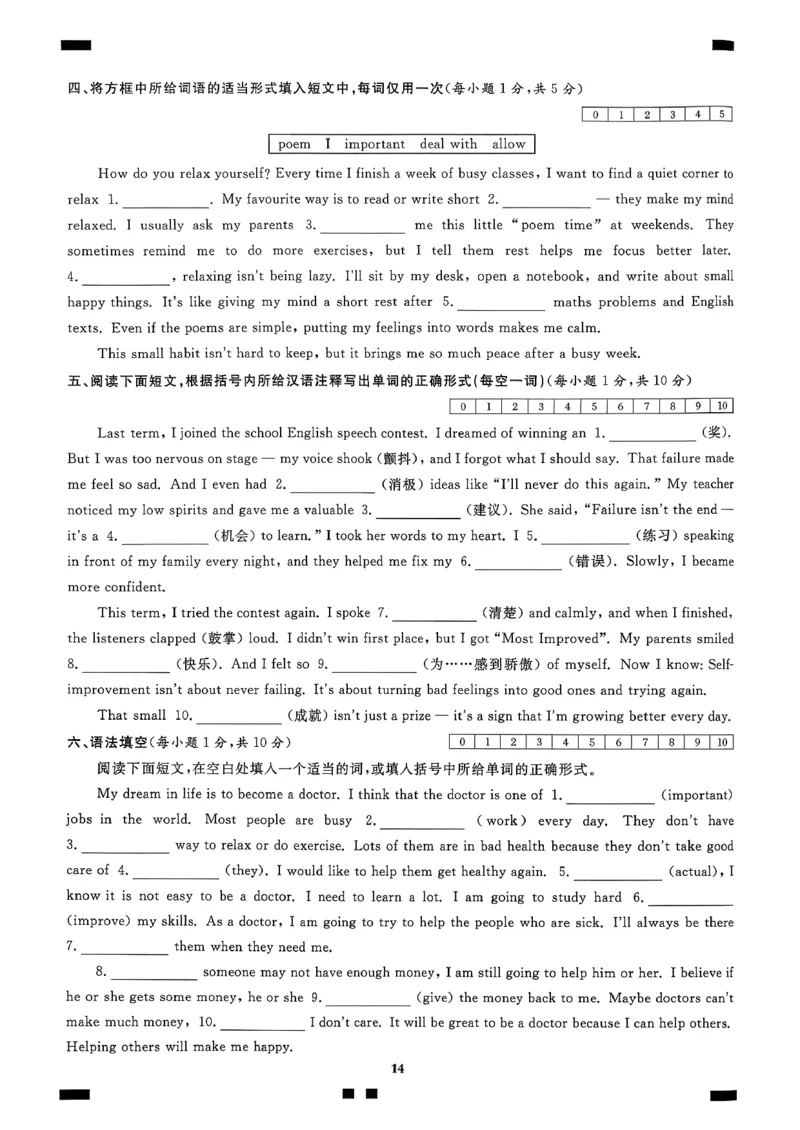合并词汇语境循环练习含答案2025-2026学年人教版八年级下册英语_新人教八下资料包_26词汇语境循环练习含答案