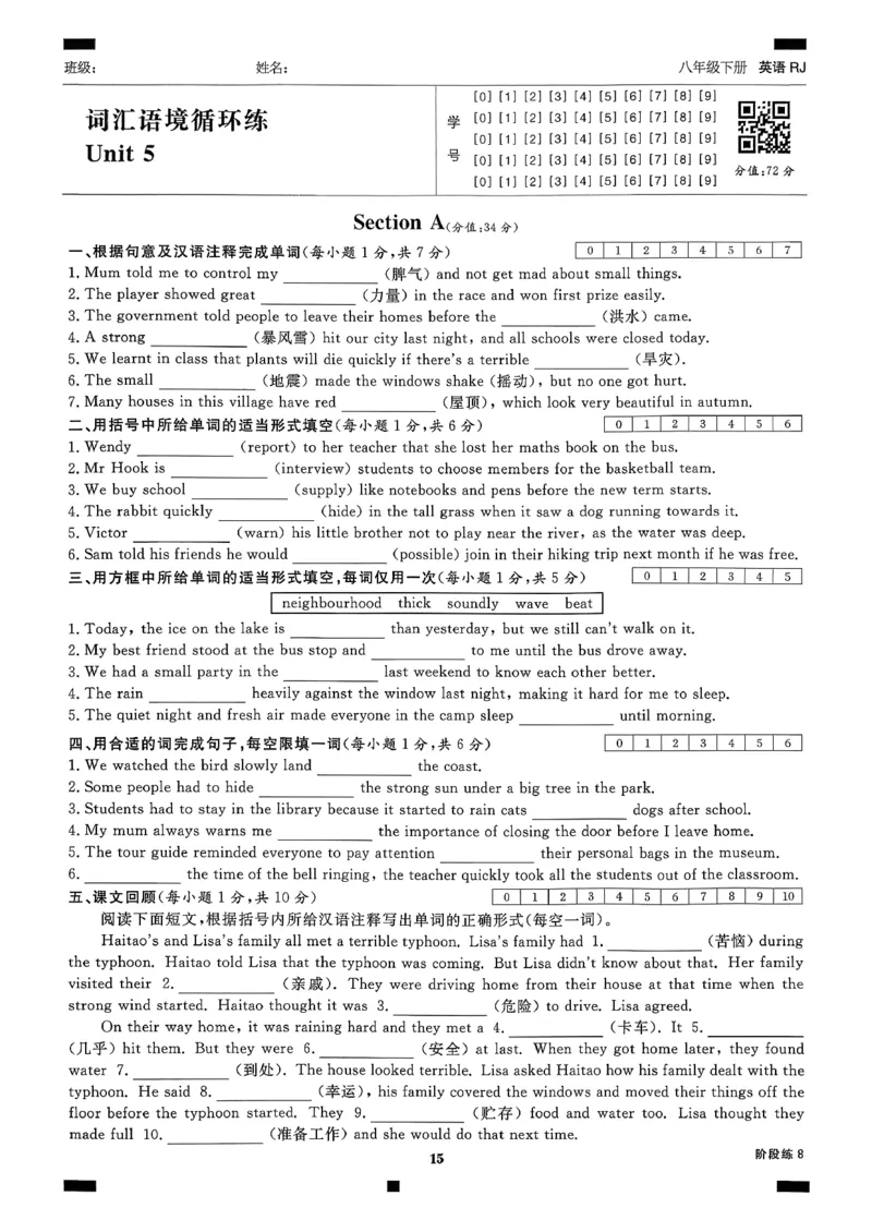 合并词汇语境循环练习含答案2025-2026学年人教版八年级下册英语_新人教八下资料包_26词汇语境循环练习含答案