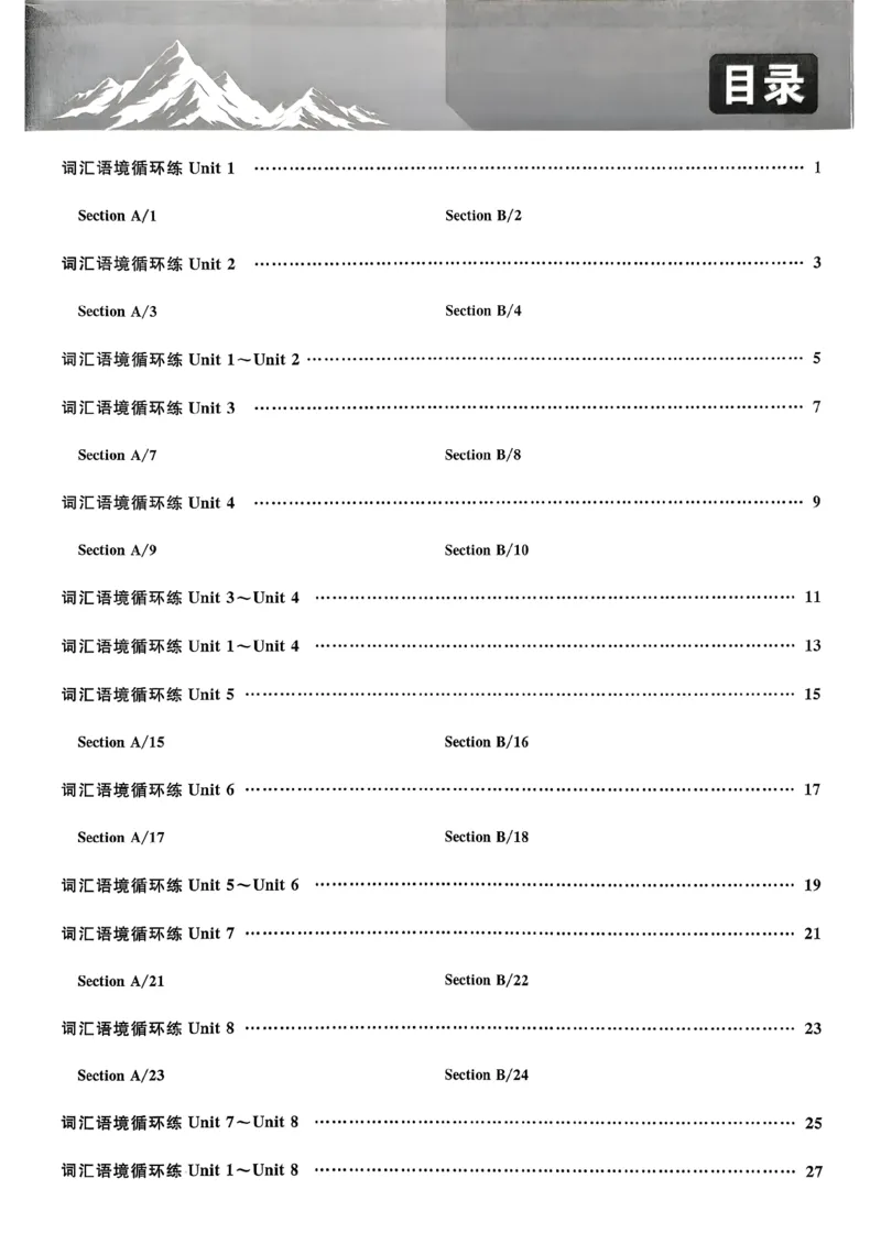 合并词汇语境循环练习含答案2025-2026学年人教版八年级下册英语_新人教八下资料包_26词汇语境循环练习含答案
