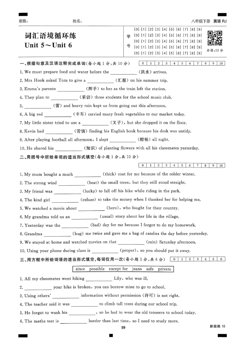 合并词汇语境循环练习含答案2025-2026学年人教版八年级下册英语_新人教八下资料包_26词汇语境循环练习含答案