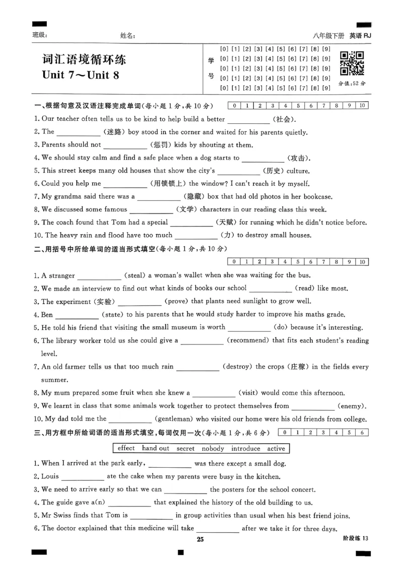 合并词汇语境循环练习含答案2025-2026学年人教版八年级下册英语_新人教八下资料包_26词汇语境循环练习含答案