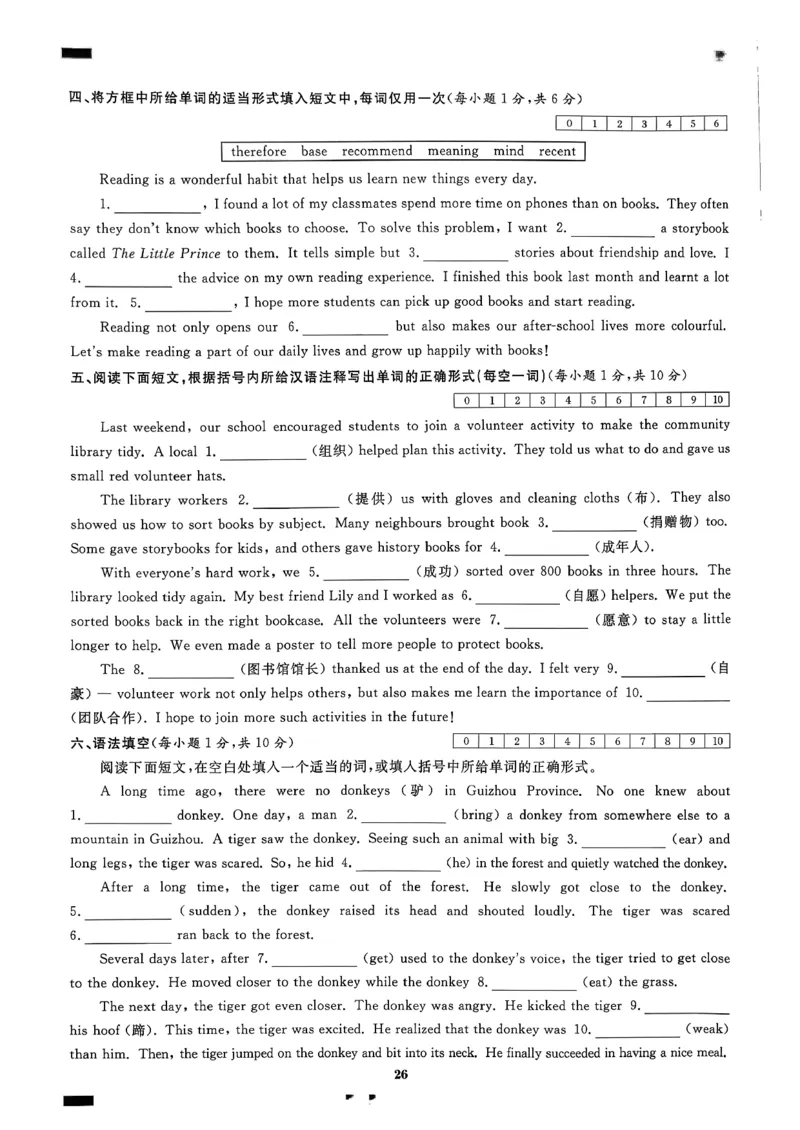 合并词汇语境循环练习含答案2025-2026学年人教版八年级下册英语_新人教八下资料包_26词汇语境循环练习含答案