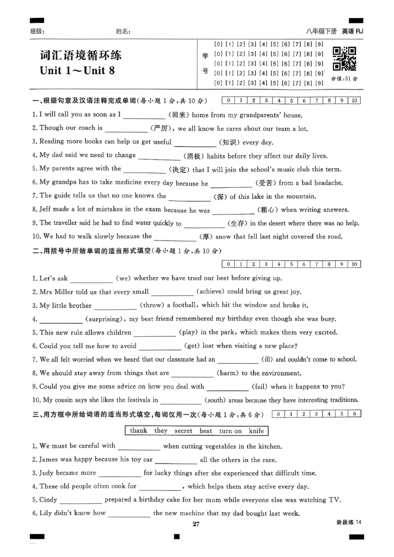 合并词汇语境循环练习含答案2025-2026学年人教版八年级下册英语_新人教八下资料包_26词汇语境循环练习含答案