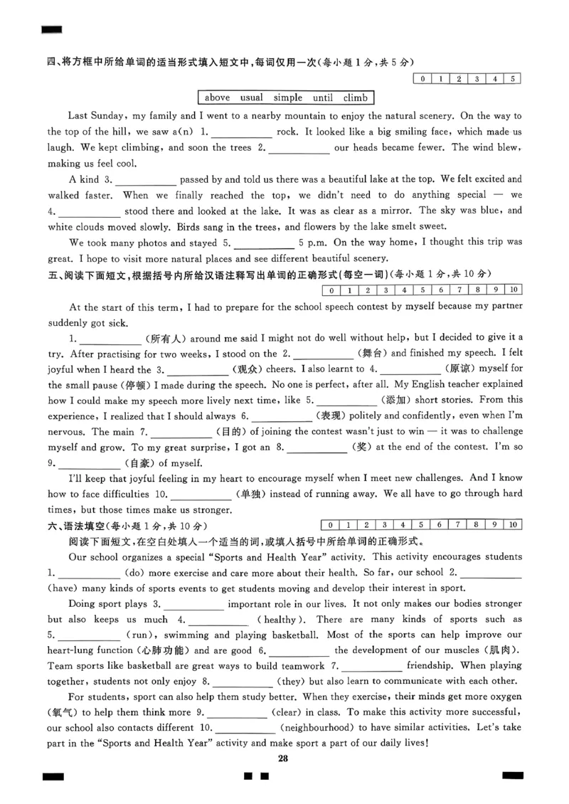 合并词汇语境循环练习含答案2025-2026学年人教版八年级下册英语_新人教八下资料包_26词汇语境循环练习含答案
