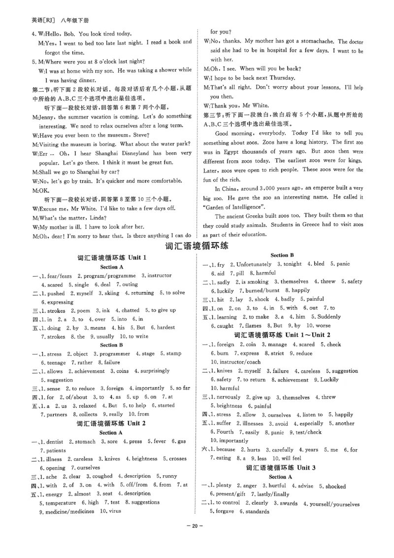 合并词汇语境循环练习含答案2025-2026学年人教版八年级下册英语_新人教八下资料包_26词汇语境循环练习含答案