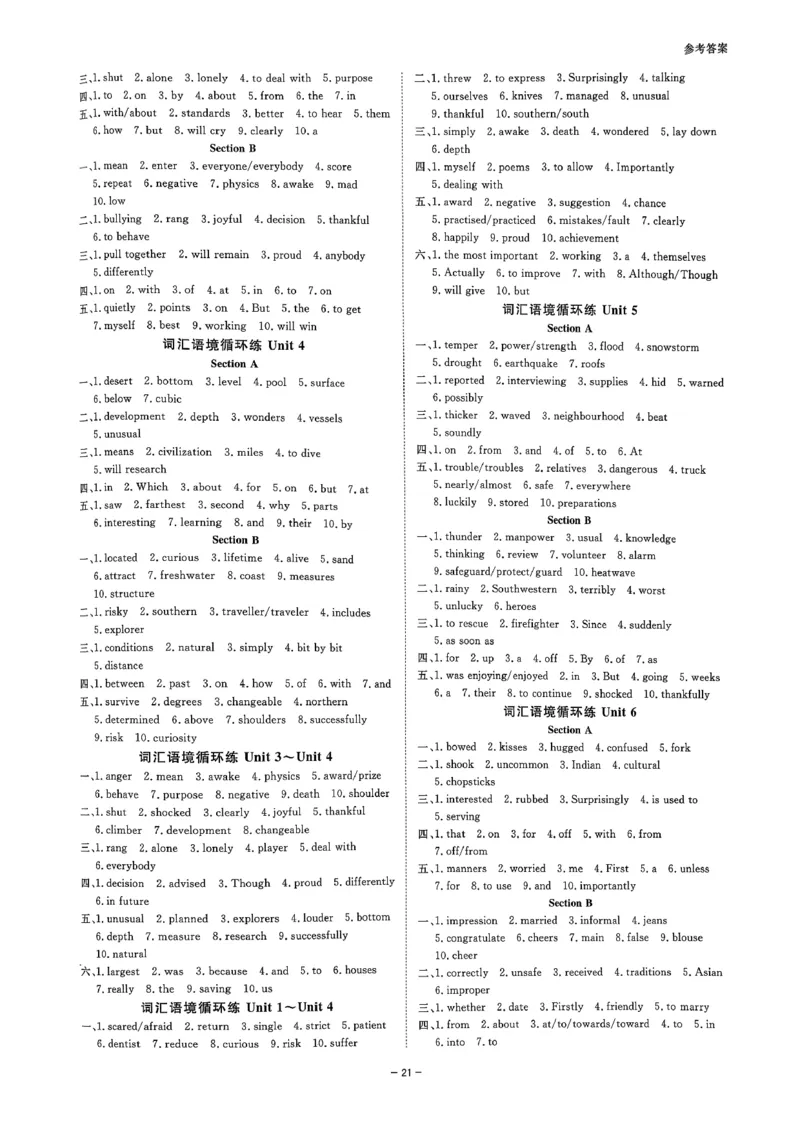 合并词汇语境循环练习含答案2025-2026学年人教版八年级下册英语_新人教八下资料包_26词汇语境循环练习含答案